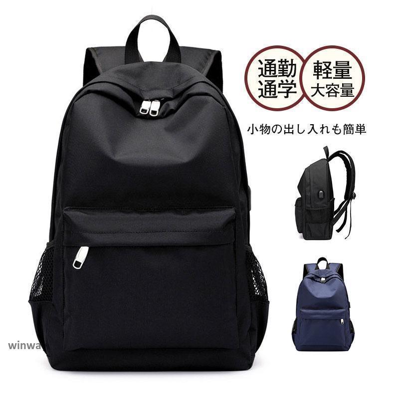 リュック リュックサック 男女兼用 大容量 軽量 撥水 メンズ レディース 大人 A4 ナイロン 通学通勤 旅行 バックパック