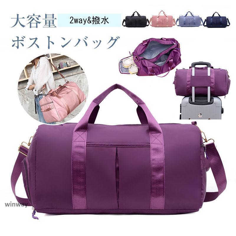 ボストンバッグ レディース メンズ シューズ収納 2way 旅行バッグ トラベルバッグ キャリーオンバッグ 大容量 撥水 修学旅行 スポーツ ヨガ