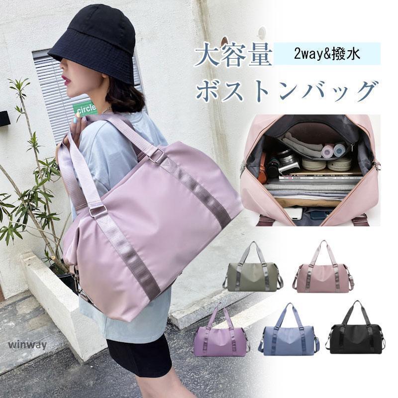 ボストンバッグ レディース メンズ シューズ収納 2way 旅行バッグ トラベルバッグ キャリーオンバッグ 大容量 撥水 修学旅行 スポーツ ジム