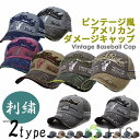 帽子 メンズ キャップ レディースダメージ キャップ 刺繍 野球帽 ワークキャップ 日除け UVカット 帽子日よけ野球帽ビンテージ風 つば長