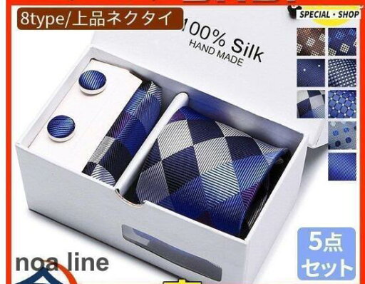 ネクタイ ポケットチーフ カフスボタン ネクタイピン ギフトBOX 5点セット上質 メンズ ビジネス 結婚式 スーツ バレンタイン ギフト ネクタイ ポケットチーフ カフスボタン ネクタイピン ギフトBOX 5点セット上質 メンズ ビジネス 結婚式 スーツ バレンタイン ギフト