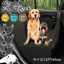 ドライブボックス ペット用 シート ドライブベッド 犬用 猫用 車用ペットシート 座席シート 汚れ防止 洗濯可 全車種 ドライブ用品 飛び出し防止