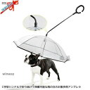 春夏秋冬C字型ハンドルで折り曲げて伸縮可能な雨の日のお散歩用アンブレラ/犬傘/雨傘/雨具/ワンちゃんお散歩用傘 直径72cm お手軽にお散歩したい方におすすめで