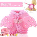 ハーネス リード 2点セット 犬用 ペット用 胴輪 リーシュ 胸当て ベスト お散歩グッズ 天使 羽根 エンジェル メッシュ 小型犬 小型犬