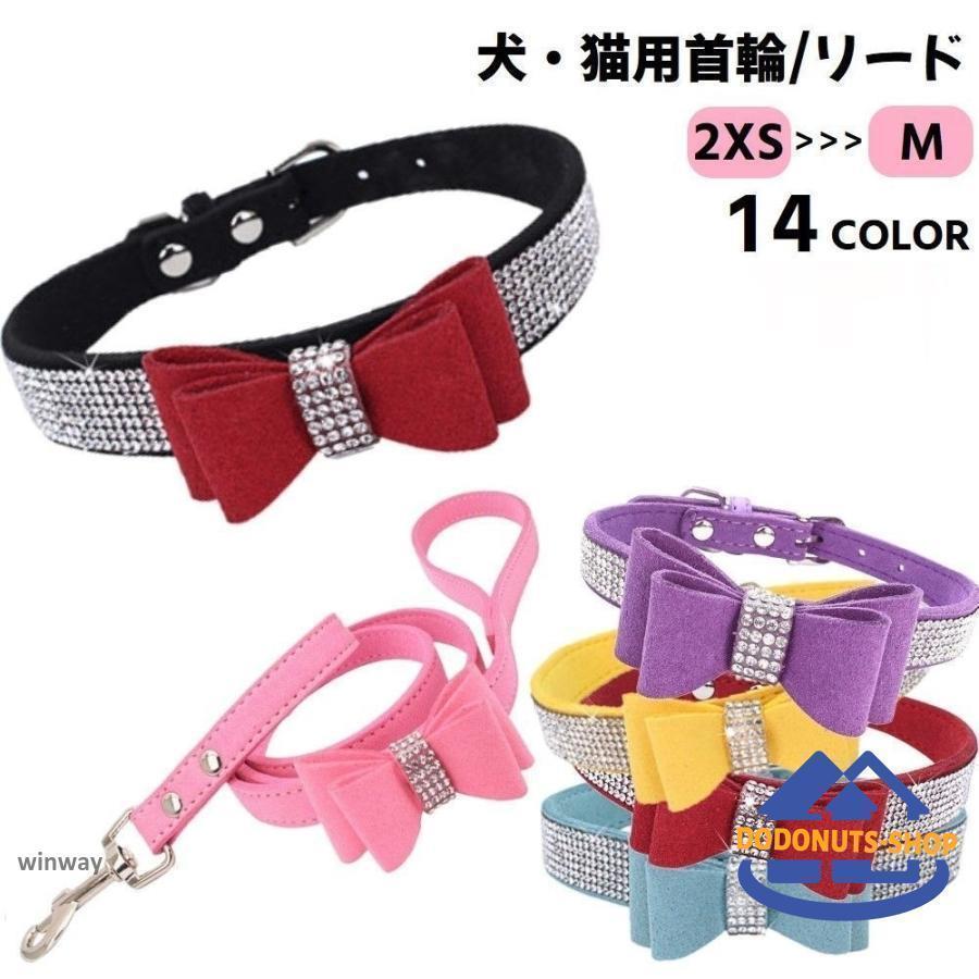 犬用首輪 猫用首輪 リード 犬用 猫用 小型犬 中型犬 首輪 ベルト スエード調 ラインストーン リボン キ..