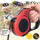 リード 犬用 おしゃれ 安全 伸縮 お出かけ ペット 小型犬 中型犬 大型犬 脱げない かわいい コンパクトで持ちやすい 5m