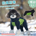 裏起毛犬服 犬の服 ペット服 防風防寒 保温 冬 スキー 秋冬 ドッグウエア ジャケット アウター 小型犬 中型犬