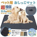 ペット用おしっこマット ペットマット トイレシート 下敷き マット 五重構造 防水 速乾 消臭 滑り止め 介護 小型 中型 猫犬兼用 洗える