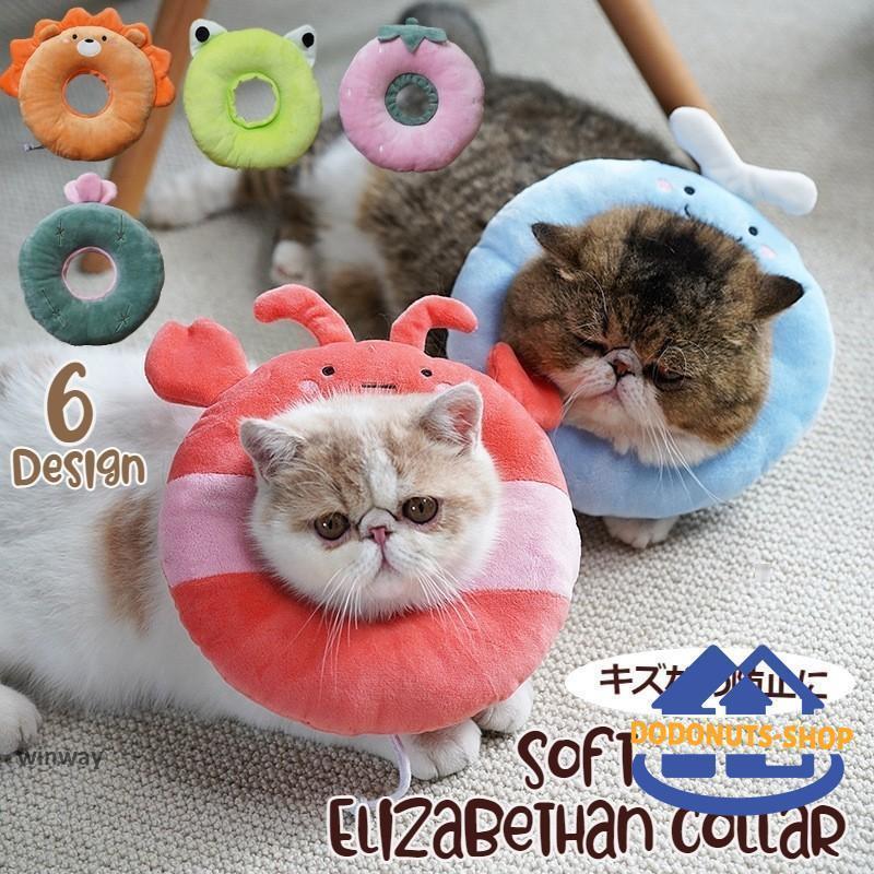 ソフトエリザベスカラー ペット用品 犬 猫 イヌ ネコ 布製 手術後 傷なめ防止 傷舐め防止 ひっかき防止..