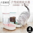 ペット おしゃれ ペットフィーダー ペット用品 健康管理 餌やり機 自動 犬 猫 ペット用自動給餌器/食器/犬用品/猫用品/お留守番 大容量 出張 帰省 おすす...