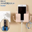 スマホ充電スタンド スマホホルダー リモコンホルダー 壁掛け 粘着式 フック付き シンプル スマホ 携帯 リモコン 収納 リビング キッチン 台所 洗(2)