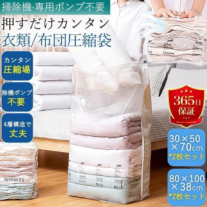 布団圧縮袋 衣類圧縮袋 立体圧縮袋 圧縮袋 4枚入 ふとん 布団 掃除機不要 防ダニ 圧縮袋セット 圧縮ボ..