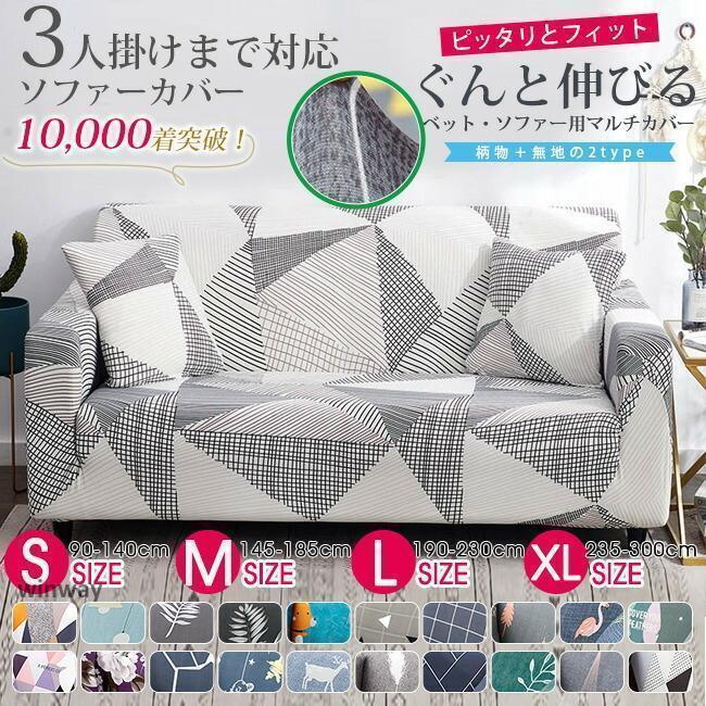 ソファーカバー 肘あり 肘なし ハイバック ソファーベッド ボタニカル柄 花柄 アニマル柄 幾何柄 北欧..