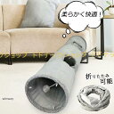 猫 おもちゃ トンネル ボール 猫のおもちゃ スパイラル 猫じゃらし ペット用品 犬 ねこ キャットトイ