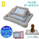 夏用 クールマット ペット用 枕付き ひんやりマット ベッドマット 猫犬用 接触冷感 メッシュ 熱中症?暑さ対策 小中型犬 滑り止め ネコ 犬 四季通用 水洗可