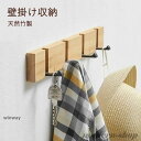 ウォールハンガー壁掛けフックハンガーフック整理整頓天然竹製収納フック整理整頓帽子掛け洋服掛けコート掛け省スペース玄関用インテリア