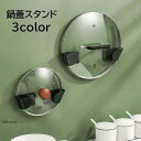 鍋蓋スタンド 鍋蓋フック 鍋蓋ホルダー キッチン整理用品 鍋ふた まな板 壁面収納 壁掛け 貼り付け 省スペース 穴あけ不要 英字 ロゴ ブラック 黒