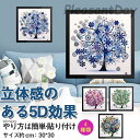 ダイヤモンドアート 初心者 キット四季の木 春 夏 秋 冬 刺繍 ビーズアートキット 絵画 風景 ダイアモンドアート 四角 現代壁アート 装飾品