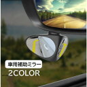 車用補助ミラー ドアミラー用 単品 右用 左用 サブミラー スポットミラー サイドミラー 角度調整可 死角解消 後方確認 粘着式 カー用品 カーアクセ