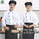 コックコート メンズ レディース 男女兼用 コック服 調理服 コックコート 半袖 長袖 トップス 制服 白衣 ケーキ屋 飲食店 カフェ レストラン