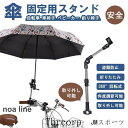 自転車 傘スタンド 傘立て 伸縮 傘 固定 傘差し 傘ホルダー 傘盗難防止 折りたたみ式 バイク ママチャリ 取り付け簡単 万能タイプ 雨 日よけ 紫外線対策用