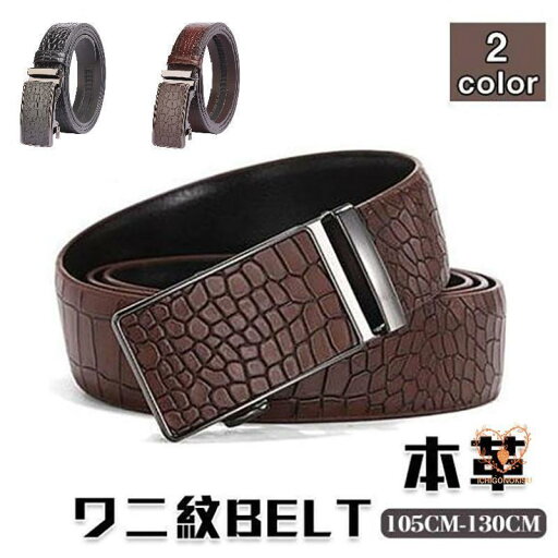 メンズベルト ワニ紋 本革 穴なしベルト クロコダイル紋 牛革 ビジネスベルト スライド オートロック 紳士ベルト 押しベルト 通勤 メンズベルト ワニ紋 本革 穴なしベルト クロコダイル紋 牛革 ビジネスベルト スライド オートロック 紳士ベルト 押しベルト 通勤