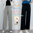 ワイドパンツ ガウチョパンツ レディース ボトムス パンツ 夏新作 ズボン リブニットストレッチ ルームウエア ゆったり