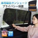 車用 カーテン 軽自動車 車用サンシェード 4枚セット 前席 後部座席 磁石貼付 遮熱 遮光 断熱 日よけ 虫よけ 紫外線対策 着脱簡単