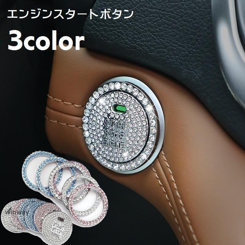 エンジンスタートボタンカバー エンジンスタートボタンリング デコレーションリング 車用 カー用品 ラ..