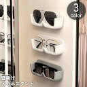 メガネスタンド サングラススタンド メガネ置き 壁掛け 粘着式 眼鏡 ホルダー ディスプレイ コレクション 収納 シンプル 単色(4)
