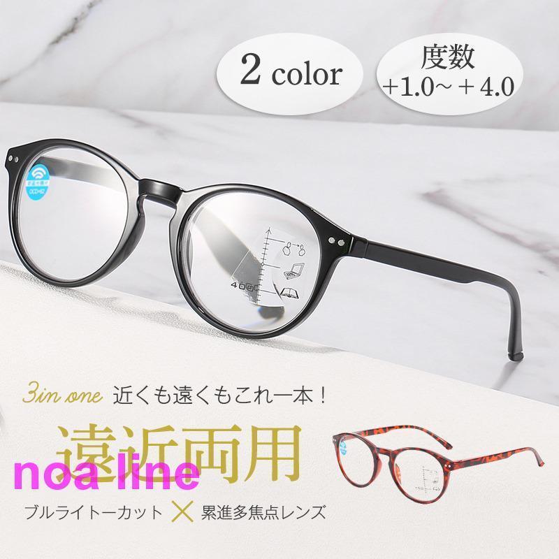 遠近両用メガネ 老眼鏡 ブルーライトカット ピントグラス シニアグラス 累進 軽量 敬老の日 ギフト メンズ レディース リーディンググラス おしゃれ