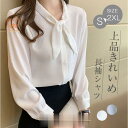 シャツ ブラウス レディース シフォン 長袖 春 夏 秋 トップス リボン フェミニン 着回し シンプル おしゃれ 大人 きれいめ カジュアル