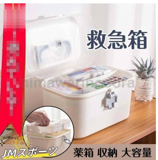 救急箱 薬箱 大容量 薬収納 薬ボックス 救急ボックス 応急処置 家庭用 車載用 収納箱 取っ手付き 軽量 コンパクト 携帯便利 薬入れ 小物入れ 救急箱 薬箱 大容量 薬収納 薬ボックス 救急ボックス 応急処置 家庭用 車載用 収納箱 取っ手付き 軽量 コンパクト 携帯便利 薬入れ 小物入れ