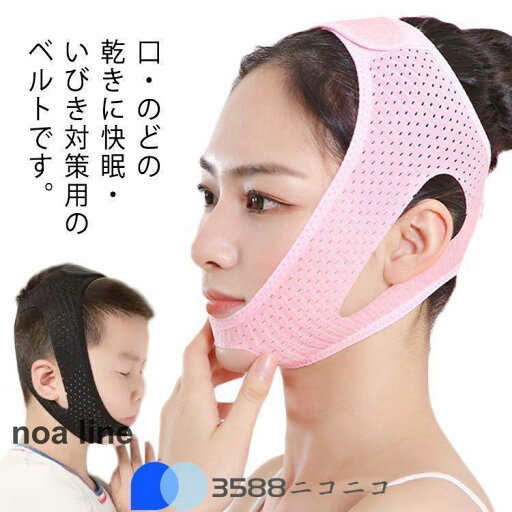 いびき防止 サポーター 顎固定サポーター 男女兼用 大人 キッズ用 口呼吸 防止 改善 睡眠サポート 鼻呼吸 無呼吸 二重あご解消 いびき軽減 ター いびき防止 サポーター 顎固定サポーター 男女兼用 大人 キッズ用 口呼吸 防止 改善 睡眠サポート 鼻呼吸 無呼吸 二重あご解消 いびき軽減 ター