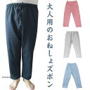 介護 おねしょズボン おねしょパンツ 防水 介護パンツ レディース メンズ おねしょ対策 介護用 おねしょ ケット 長ズボン 男女兼用 大人