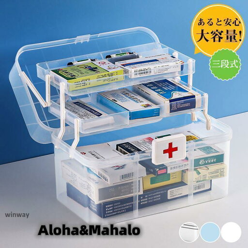 薬箱 収納ケース 救急箱 三段式 透明 大容量 ファーストエイド ファミリー 収納ボックス 北欧風 シンプル 防災 応急手当 応急処置 家庭用 車載用 薬箱 収納ケース 救急箱 三段式 透明 大容量 ファーストエイド ファミリー 収納ボックス 北欧風 シンプル 防災 応急手当 応急処置 家庭用 車載用