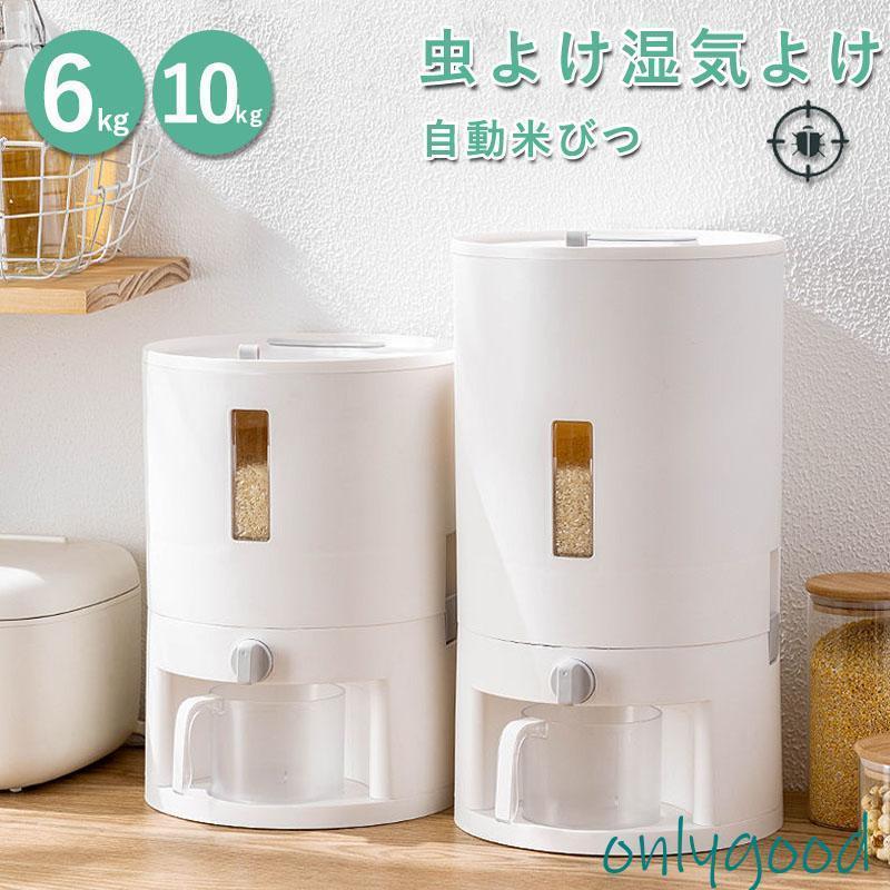 自動米びつ 計量 6kg 10kg お米 収納 無洗米対応 米びつケース 台所 キッチン 収納 密閉 米櫃 ライスストッカー 省スペース オシャレ 洗える 水洗い(3)