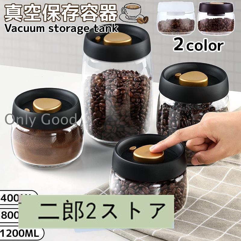 真空保存容器 フードストッカー コーヒー豆 乾物 ペットフード 漬物 密封 ストッカー 食洗器 キッチン ..
