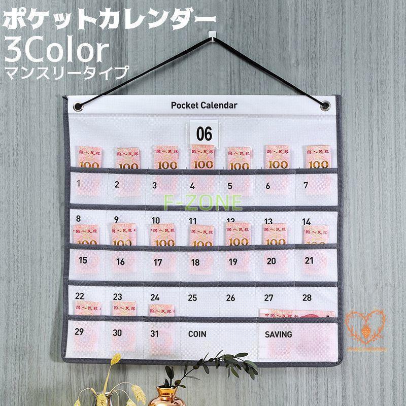 ポケットカレンダー ウォールポケット 月間 マンスリー 壁掛け 吊り下げ 収納ポケット 小物収納 お薬カ..