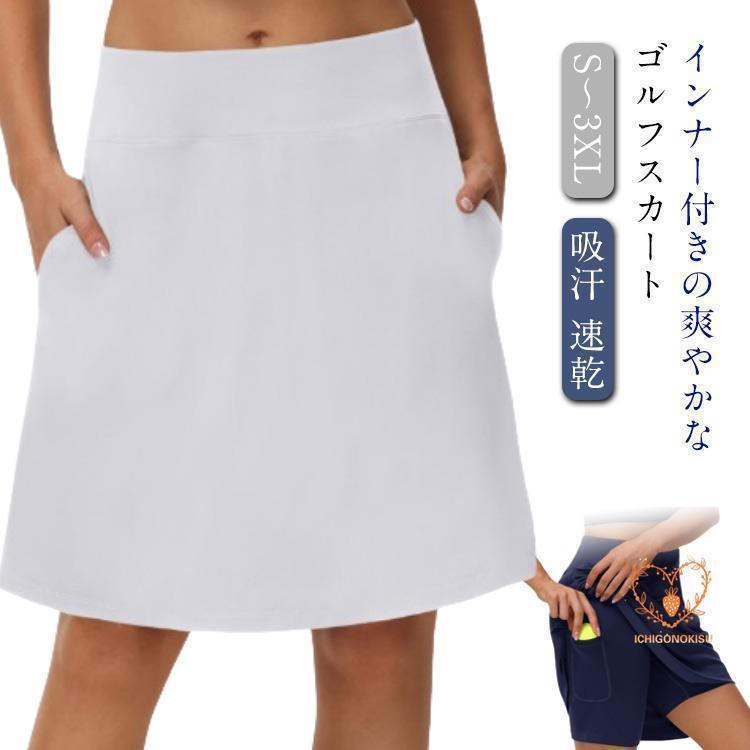 ゴルフスカート インナー付き 丈長め レディース ゴルフ スカート 膝 丈 膝丈 テニススカート テニスウェア 女性 ゴルフウェア 夏 吸汗 速乾 イ