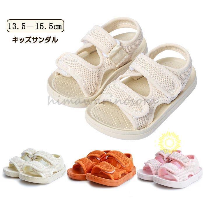 子供サンダル ベビーシューズ スポーツサンダル ベビーサンダル 軽い 歩きやすい 履きやすい メッシュ ..