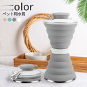 犬用携帯水筒 ペット用品 ウォーターボトル 500ml お散歩グッズ 折りたたみ カラビナ付き おしゃれ 水入れ 水分補給 水飲み お出かけ レジャー