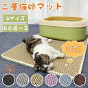 砂取りマット 猫砂 マット 砂取りマット 猫 トイレマット 特大 猫用 猫砂キャッチャー 猫砂マット トイレ ペットマット 猫砂飛び散り防止 猫トイレ用品 ペッ...