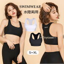 スポーツブラ ヨガ ランニング ウェア 大きいサイズ 水着 スポブラ 水陸両用 ブラトップ フィットネス水着 揺れない スポブラ カップ付き 運動 部活 体育