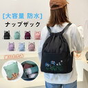 ナップザック リュックサック 花柄 メンズ レディース 男女兼用 スポツバッグ ボール入れ ボールバッグ 大容量 防水 おしゃれ ファッション