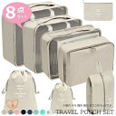 トラベルポーチ セット 旅行用 収納袋セット 8点セット 多機能 トラベルグッズ 防水 ポーチ 小物 立体 メッシュ 折りたたみ シューズバッグ 巾着袋 おしゃ...