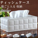 ティッシュケース レザー 車 PU おしゃれ ティッシュボックス マグネット ティッシュ 箱ごと入る 収納 カバー マーブル 革 北欧
