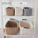 収納バスケット 2個セット 収納かご 収納ボックス 収納ケース ロープ編み ロープバスケット ロープ 編み 編み込み かわいい おしゃれ 小物収納 お(3)