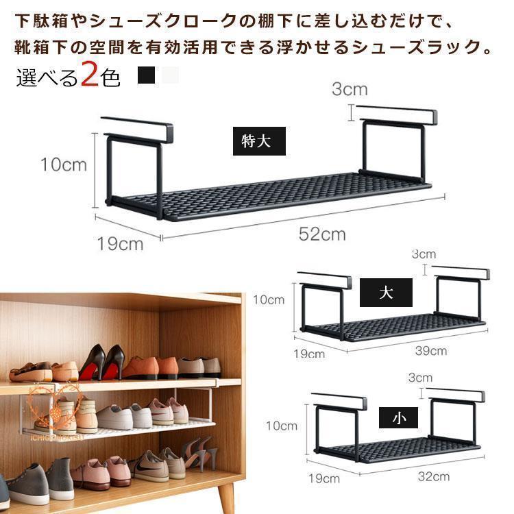 浮かせるシューズラック 3サイズ展開 靴収納 シューズクローク シューズラック 靴棚 玄関 省スペース ..