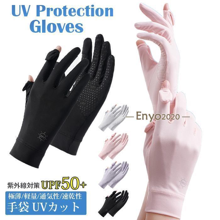 手袋 レディース UVカット 夏 UPF50 UV手袋 2本指出し細かい作業 紫外線対策